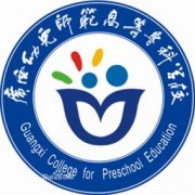 廣西幼兒師范高等?？茖W(xué)校