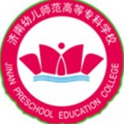 濟南幼兒師范高等專科學(xué)校