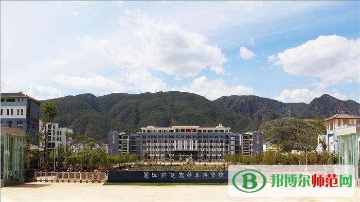 麗江師范高等?？茖W(xué)校招生辦聯(lián)系電話