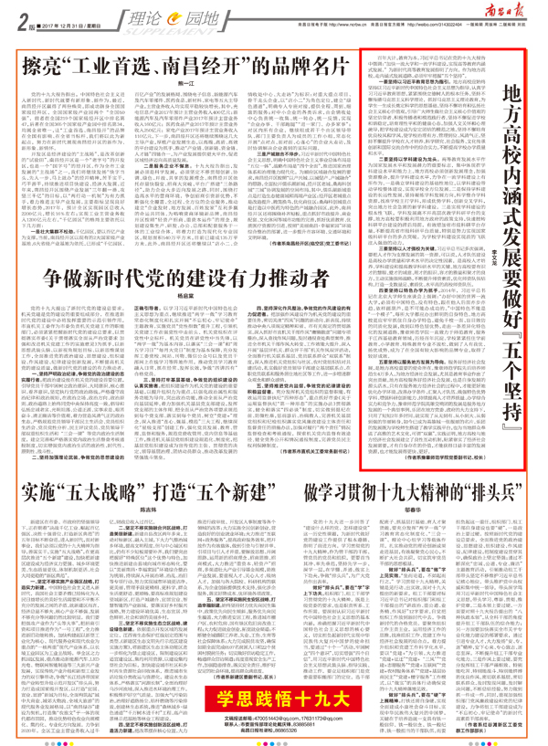 《南昌日報(bào)》刊發(fā)豫章師范學(xué)院黨委副書記、校長李文龍理論文章