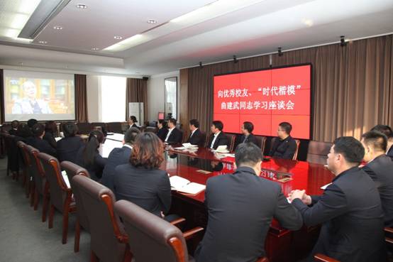 遼寧師范大學召開向優(yōu)秀校友、“時代楷模”曲建武同志學習座談會