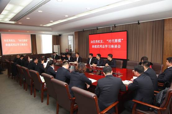 遼寧師范大學召開向優(yōu)秀校友、“時代楷模”曲建武同志學習座談會