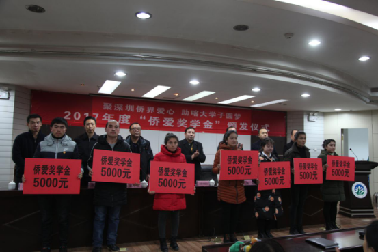 聚深圳僑界愛心，助喀大學子圓夢