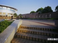 長沙理工師范大學(xué)金盆嶺校區(qū)2023年學(xué)費、收費多少