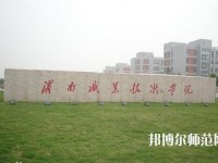 渭南職業(yè)技術(shù)師范學院朝陽校區(qū)2023年是幾專