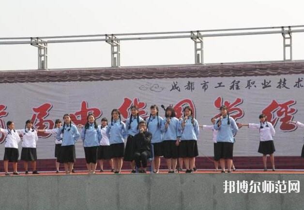 成都工程職業(yè)技術幼兒師范學校網(wǎng)站網(wǎng)址