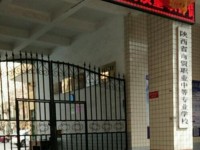 陜西幼師商貿(mào)技工學(xué)校2023年學(xué)費(fèi)、收費(fèi)多少