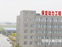 保定幼師動力工程技術(shù)技工學(xué)校2023年報名條件、招生要求、招生對象