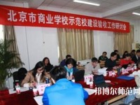 北京商業(yè)幼師技術(shù)學校2023年招生辦聯(lián)系電話