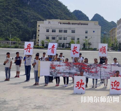 長順中等幼師職業(yè)學(xué)校2023年報(bào)名條件、招生要求、招生對(duì)象