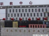 陳倉區(qū)幼師職教中心2023年怎么樣、好不好