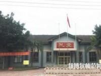 峨眉幼師文旅綜合高中2023年報(bào)名條件、招生要求、招生對(duì)象
