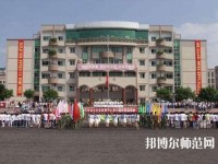 華亭幼兒師范職教中心2023年報名條件、招生要求、招生對象