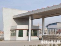 雞澤幼兒師范職教中心2023年報名條件、招生要求、招生對象