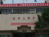 金沙第二幼兒師范職業(yè)技術(shù)高級(jí)中學(xué)2023年學(xué)費(fèi)、收費(fèi)多少