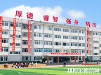 樂山旅游幼兒師范學(xué)校2023年怎么樣、好不好