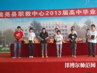 隆堯幼兒師范職教中心2023年怎么樣、好不好