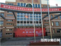 灤平幼兒師范職教中心2023年怎么樣、好不好