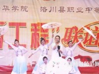 洛川幼兒師范職業(yè)中等專業(yè)學(xué)校2023年怎么樣、好不好