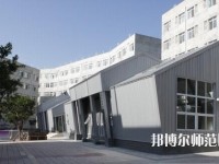 綿陽博遠藝術(shù)幼兒師范職業(yè)學(xué)校怎么樣、好不好