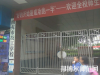 南充技工幼兒師范學(xué)校2023年報(bào)名條件、招生要求、招生對(duì)象