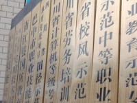 南江小河幼兒師范職業(yè)中學(xué)2023年報(bào)名條件、招生要求、招生對象