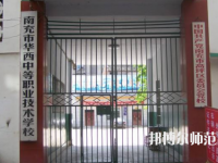 南充華西幼兒師范中等職業(yè)技術(shù)學(xué)校2023年怎么樣、好不好