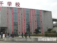 內江大千幼兒師范職業(yè)技術學校2023年怎么樣、好不好