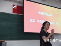 新疆幼兒師范職業(yè)大學(xué)2023年報(bào)名條件、招生要求、招生對(duì)象