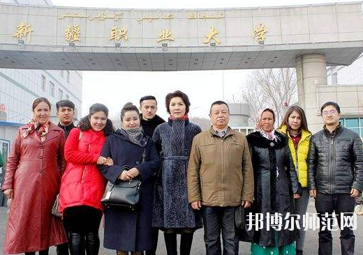 新疆幼兒師范職業(yè)大學(xué)怎么樣、好不好