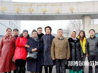 新疆幼兒師范職業(yè)大學(xué)2023年怎么樣、好不好