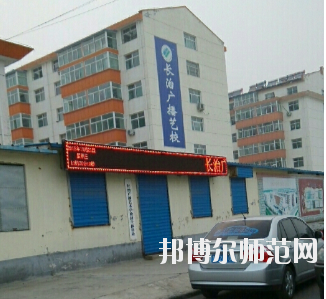 長(zhǎng)治廣播藝術(shù)幼兒師范學(xué)校怎么樣、好不好