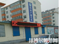 長(zhǎng)治廣播藝術(shù)幼兒師范學(xué)校2023年怎么樣、好不好