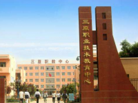 三原幼兒師范職業(yè)技術(shù)教育中心2023年學(xué)費(fèi)、收費(fèi)多少
