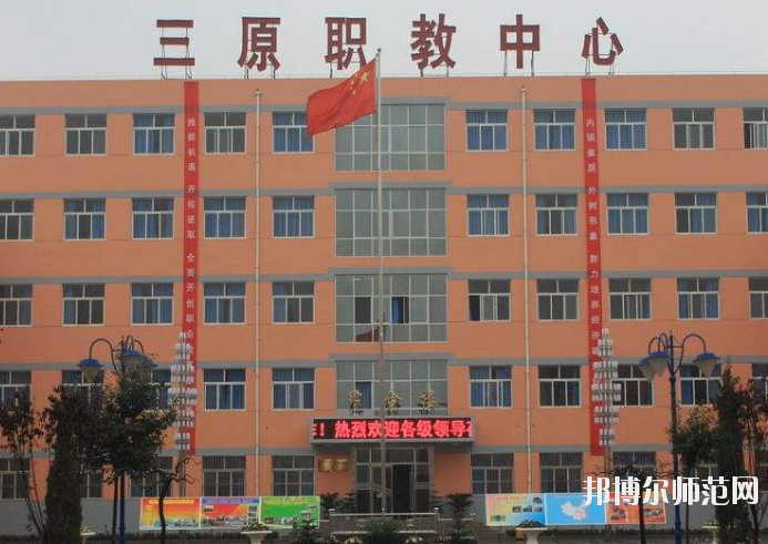 三原幼兒師范職業(yè)技術(shù)教育中心2020年報(bào)名條件、招生要求、招生對(duì)象 