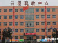 三原幼兒師范職業(yè)技術(shù)教育中心2023年報名條件、招生要求、招生對象