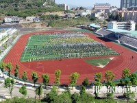 盤縣幼兒師范職業(yè)技術(shù)學(xué)校2023年報(bào)名條件、招生要求、招生對(duì)象