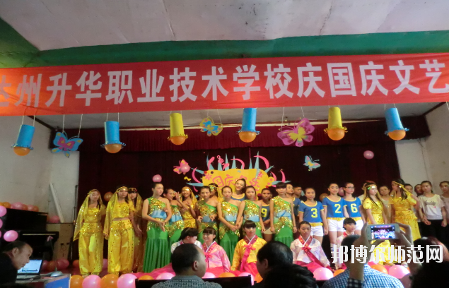 達州升華幼兒師范職業(yè)技術(shù)學(xué)校怎么樣、好不好