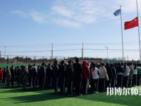 尚義幼兒師范職教中心2023年怎么樣、好不好