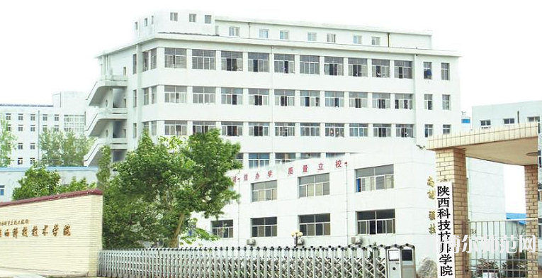 陜西科技技師師范學(xué)院2020年報(bào)名條件、招生要求、招生對(duì)象