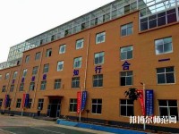石家莊工業(yè)幼兒師范中等專業(yè)學校2021年報名條件、招生要求、招生對象