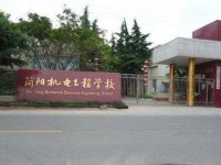 四川簡陽機(jī)電工程幼兒師范學(xué)校2021年學(xué)費、收費多少