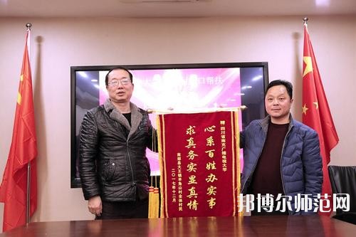 四川南充廣播電視師范大學(xué)2020年報名條件、招生要求、招生對象