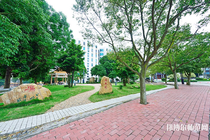 廣東茂名幼兒師范?？茖W(xué)校2