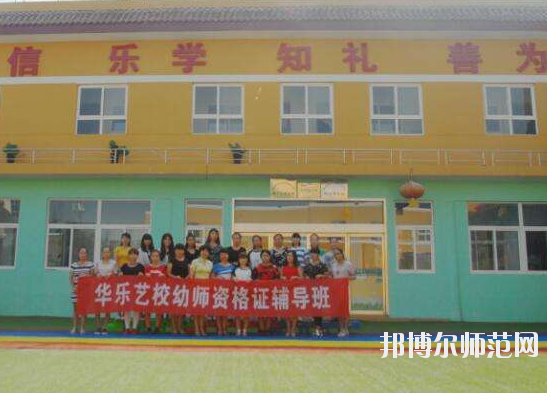 西安2020年中專幼師學(xué)?？梢钥即髮? width=