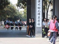 潢川幼兒師范學(xué)校2023年學(xué)費(fèi)、收費(fèi)多少