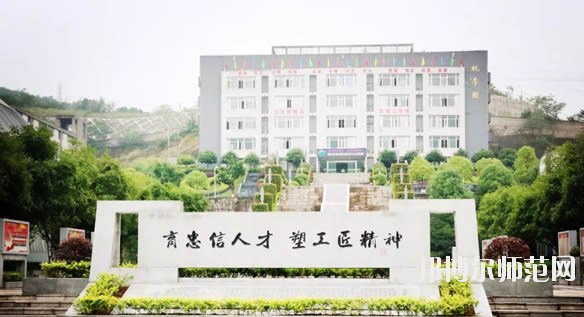  重慶忠縣幼師職業(yè)教育中心怎么樣、好不好