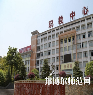 重慶開州區(qū)幼師職業(yè)教育中心怎么樣、好不好