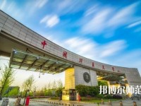 中國礦業(yè)師范大學2023年怎么樣、好不好