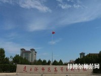 連云港師范高等?？茖W(xué)校2023年報(bào)名條件、招生要求、招生對(duì)象